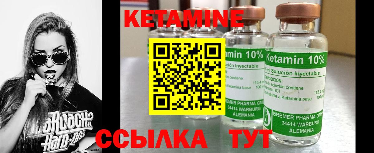 Кетамин VHQ Сосновый Бор