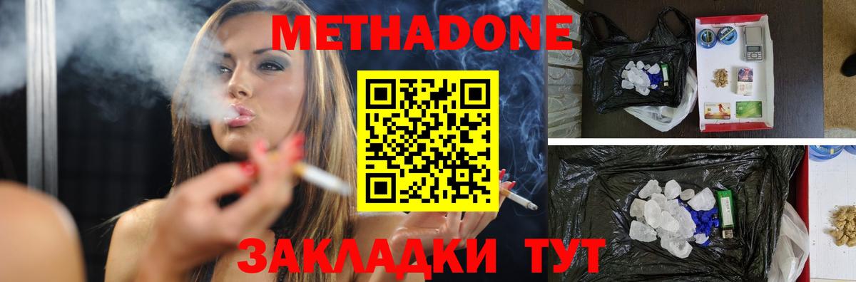 Сосновый Бор  МЕТАДОН кристалл  Метадон кристалл  Вход с VPN 